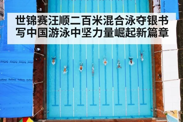 swimming pool race