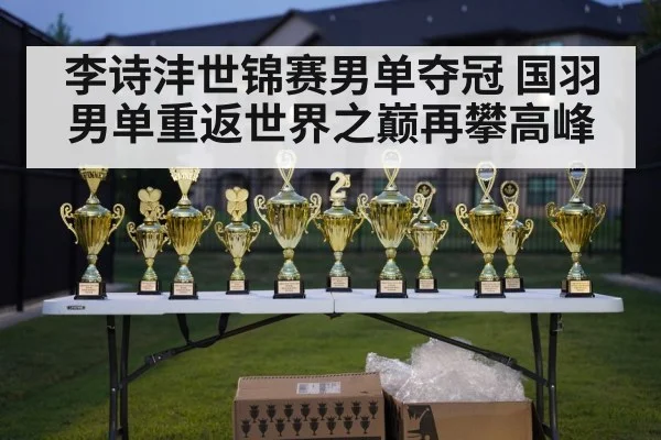 badminton championship trophy