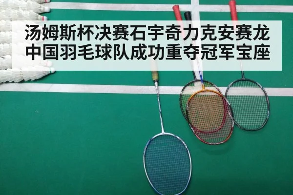 badminton match